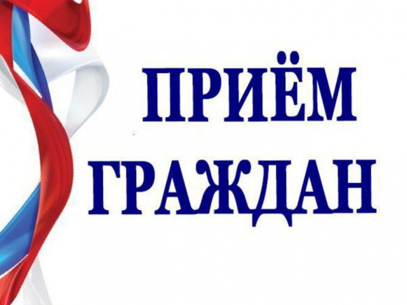 Прием жителей Козульского района.