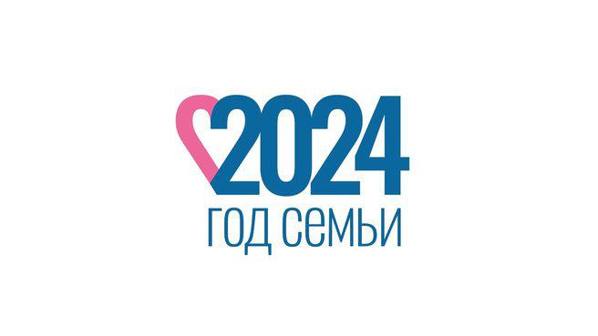 Конкурс Семья года 2024.