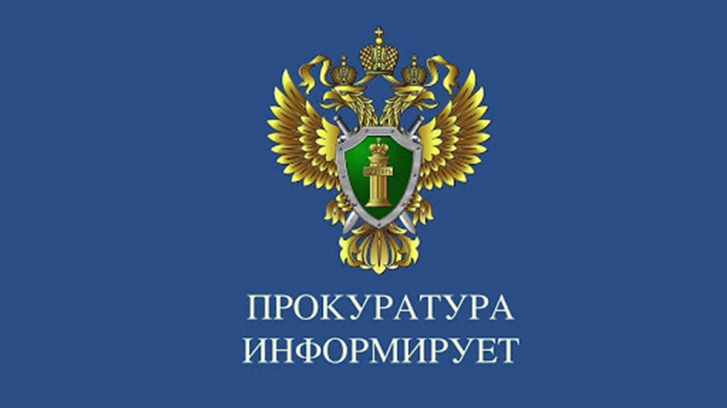 Прокуратура Козульского района разъясняет о прекращении начисления транспортного налога при угоне автомобиля.